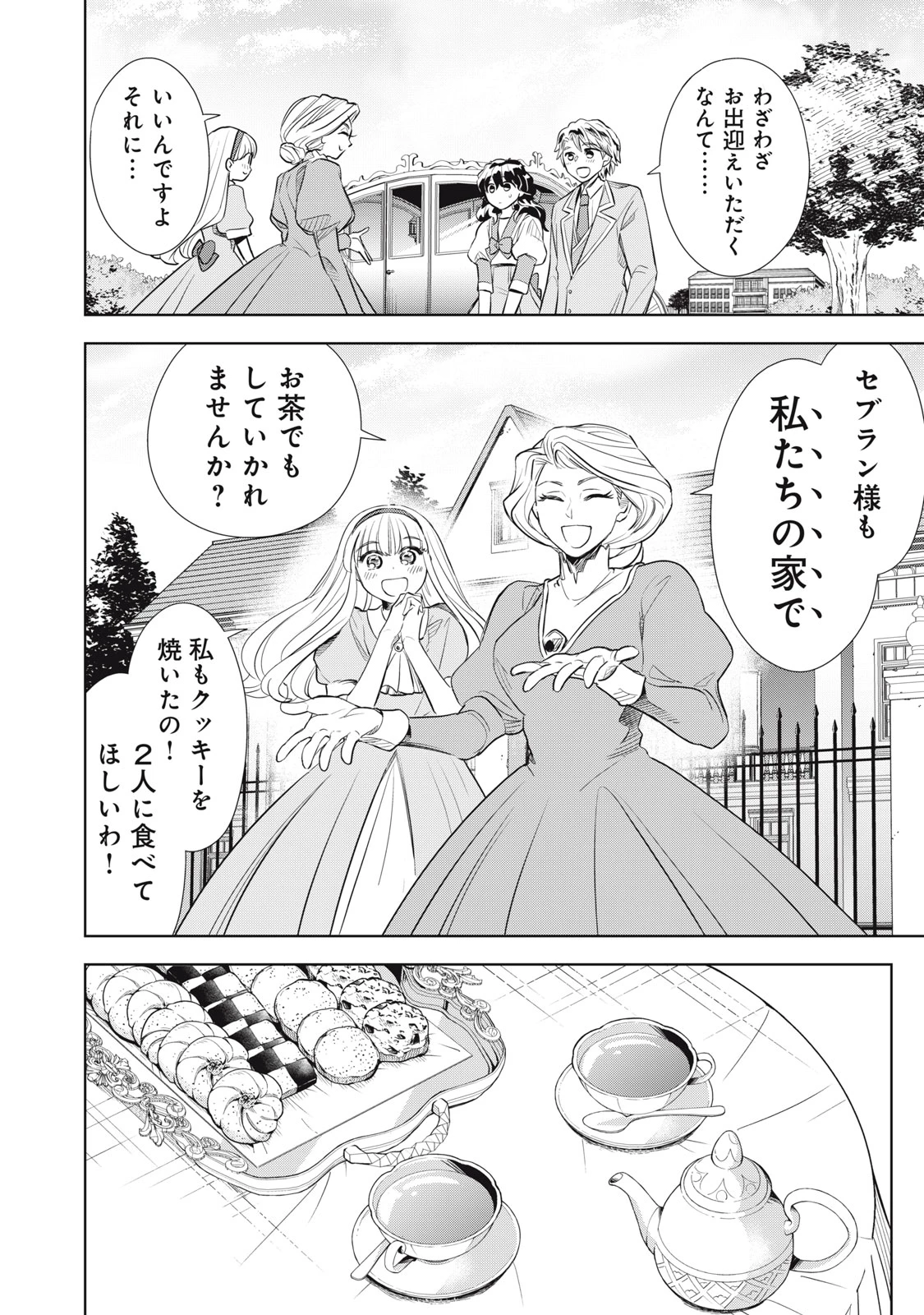 ただ静かに消え去るつもりでした 第2話 - 18