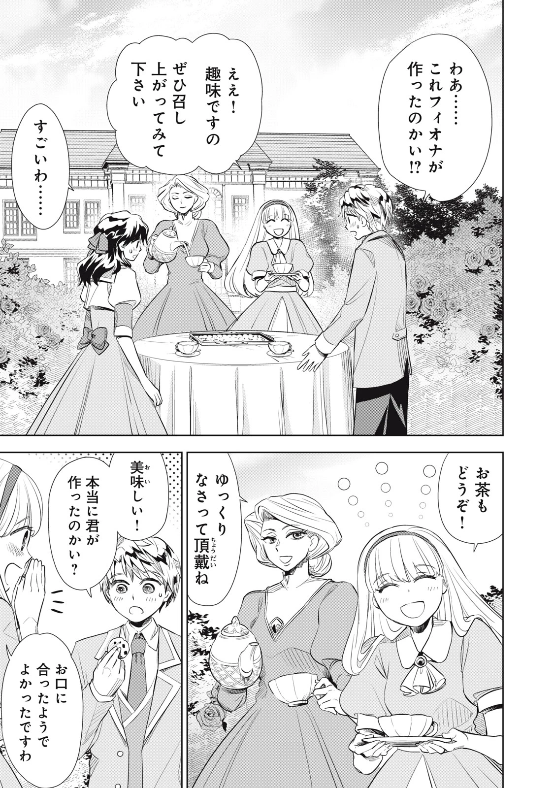 ただ静かに消え去るつもりでした 第2話 - 19