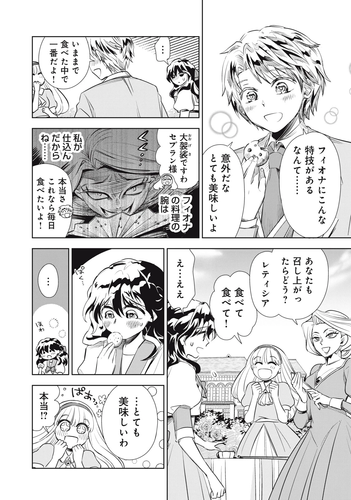 ただ静かに消え去るつもりでした 第2話 - 20