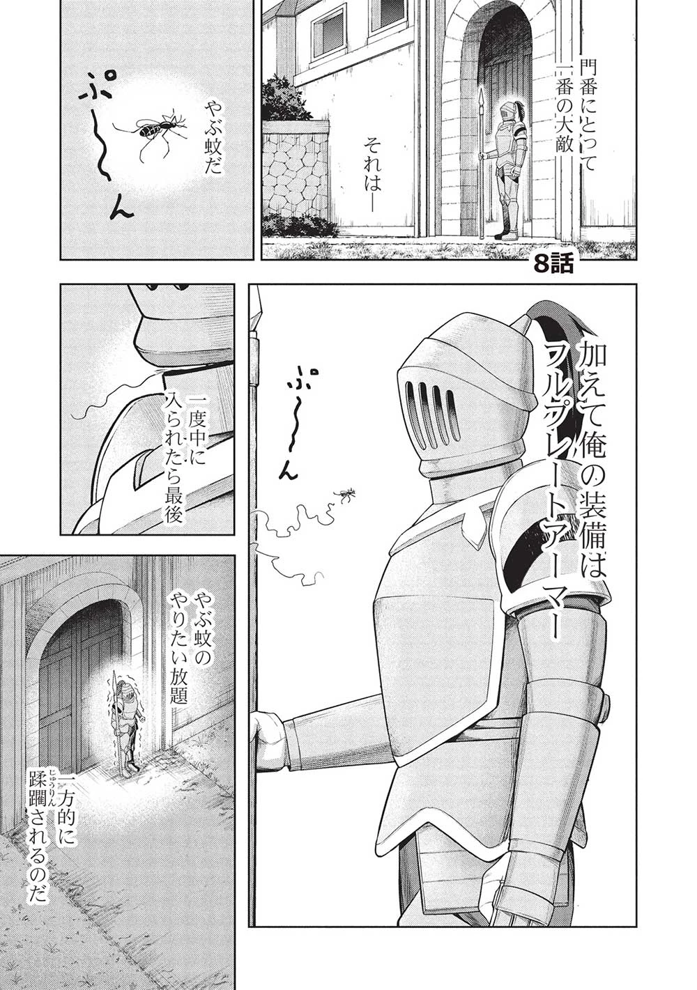 「門番やってろ」と言われ15年、突っ立ってる間に俺の魔力が9999（最強）に育ってました 第8話 - 1