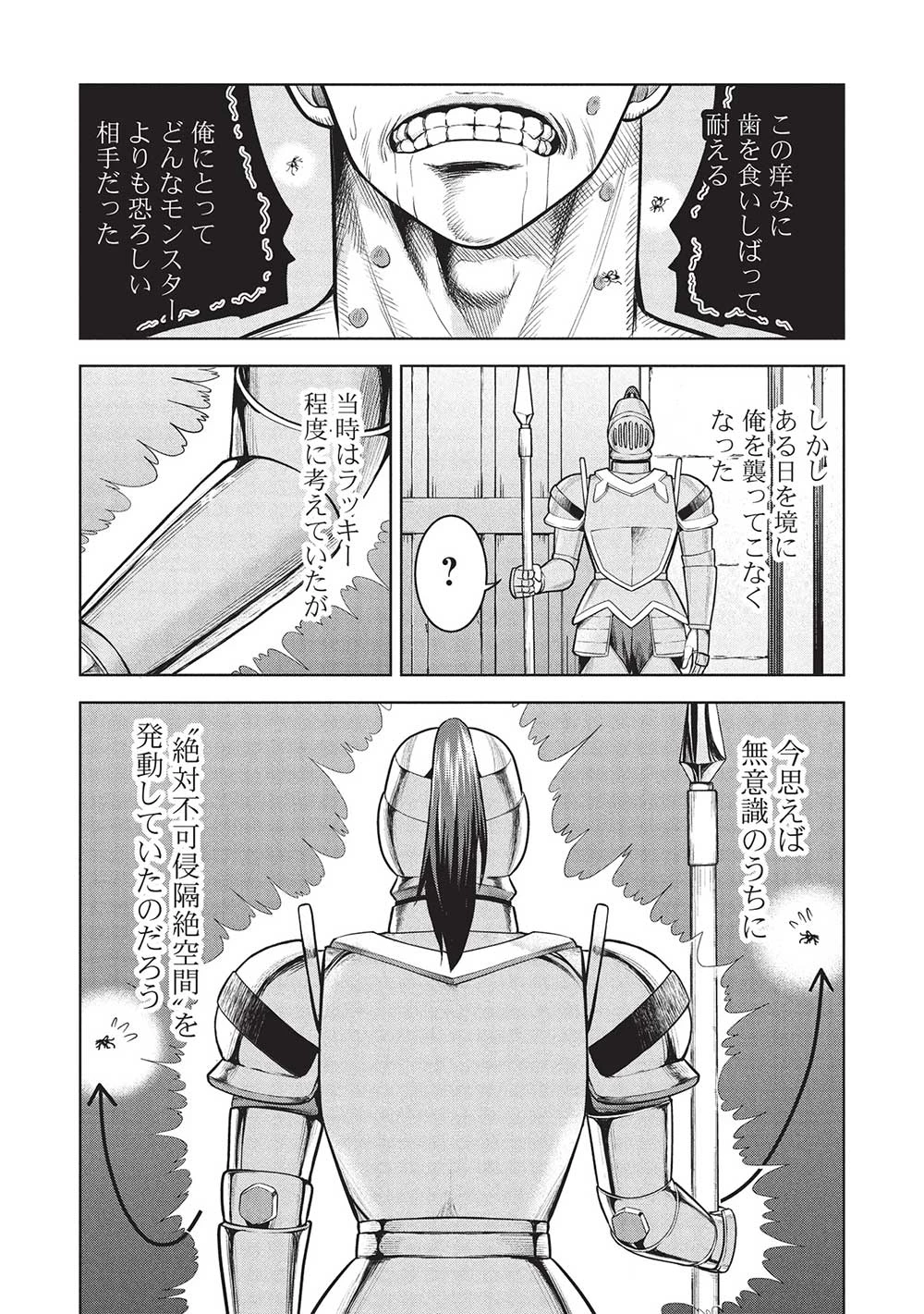 「門番やってろ」と言われ15年、突っ立ってる間に俺の魔力が9999（最強）に育ってました 第8話 - 2