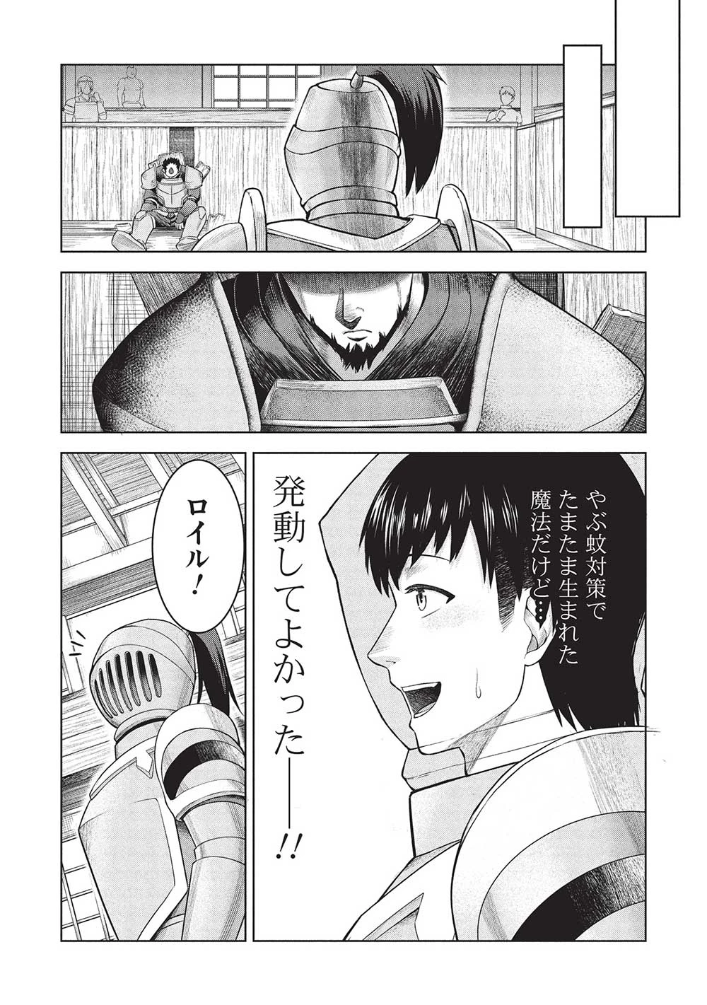 「門番やってろ」と言われ15年、突っ立ってる間に俺の魔力が9999（最強）に育ってました 第8話 - 3
