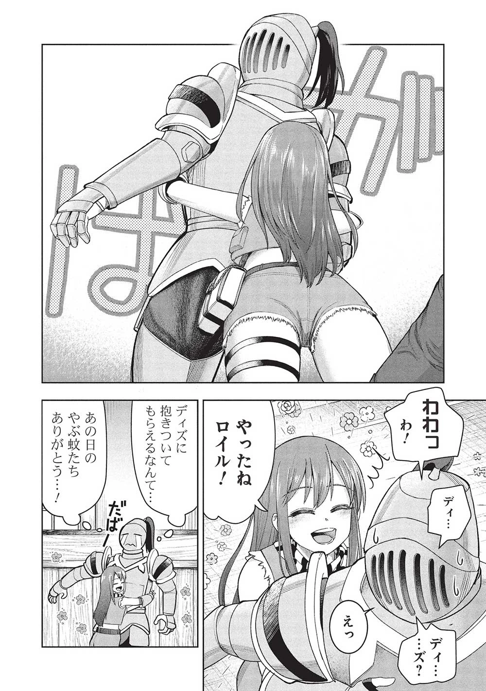 「門番やってろ」と言われ15年、突っ立ってる間に俺の魔力が9999（最強）に育ってました 第8話 - 4