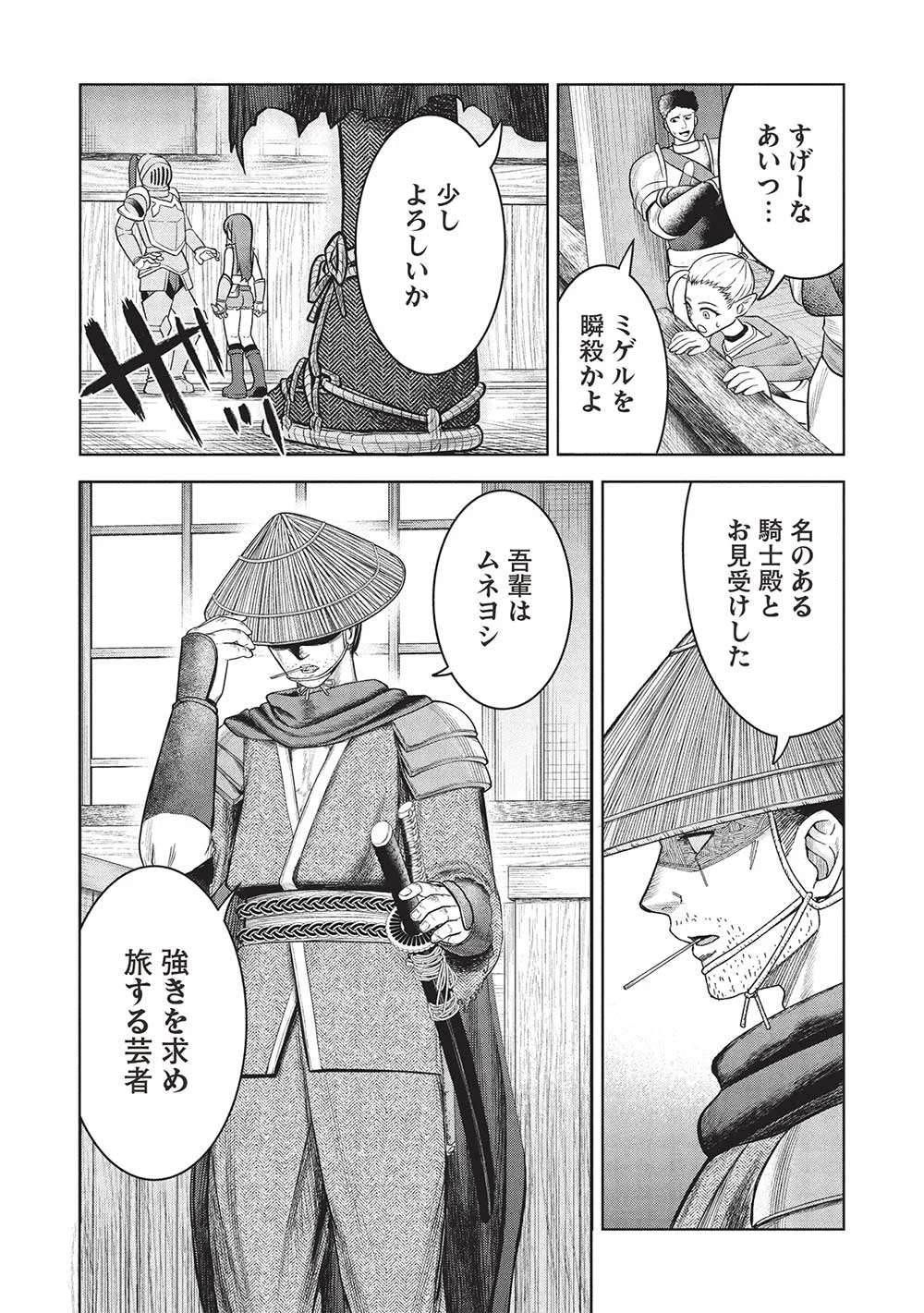 「門番やってろ」と言われ15年、突っ立ってる間に俺の魔力が9999（最強）に育ってました 第8話 - 5