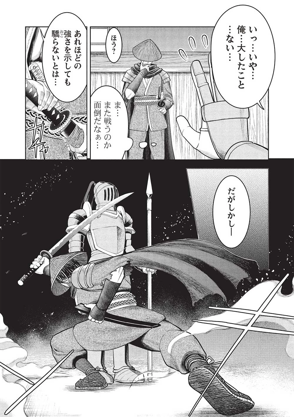 「門番やってろ」と言われ15年、突っ立ってる間に俺の魔力が9999（最強）に育ってました 第8話 - 7