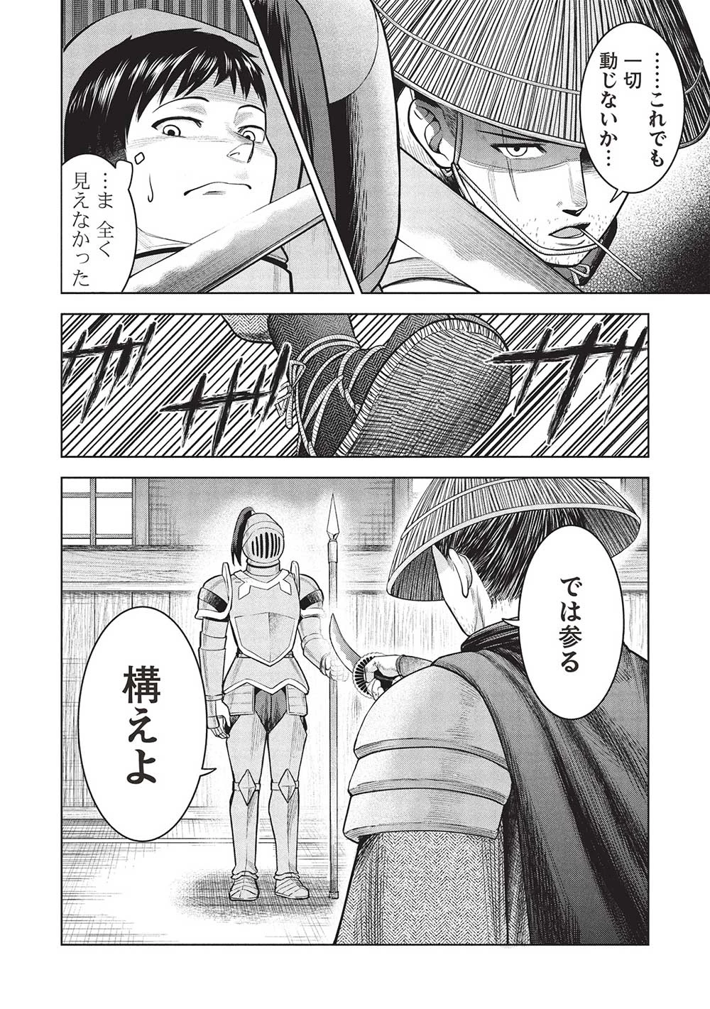 「門番やってろ」と言われ15年、突っ立ってる間に俺の魔力が9999（最強）に育ってました 第8話 - 8