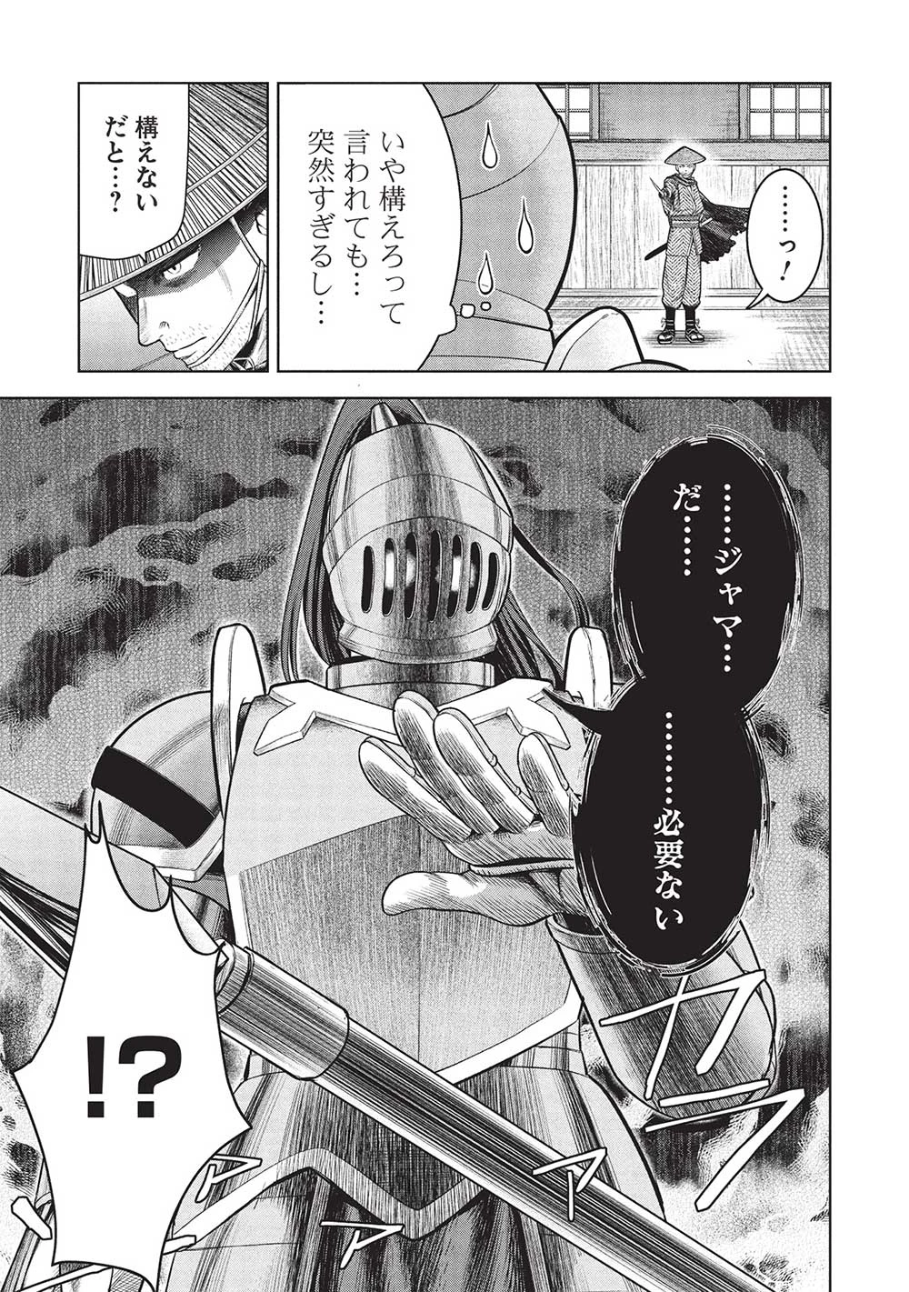「門番やってろ」と言われ15年、突っ立ってる間に俺の魔力が9999（最強）に育ってました 第8話 - 9