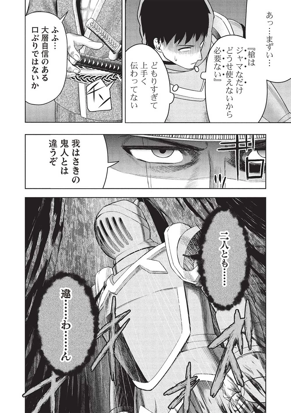 「門番やってろ」と言われ15年、突っ立ってる間に俺の魔力が9999（最強）に育ってました 第8話 - 10