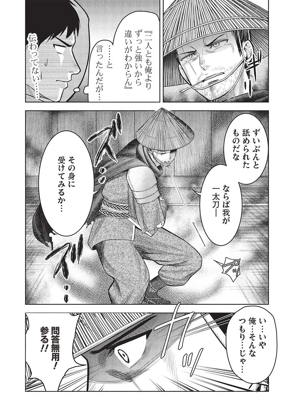 「門番やってろ」と言われ15年、突っ立ってる間に俺の魔力が9999（最強）に育ってました 第8話 - 11