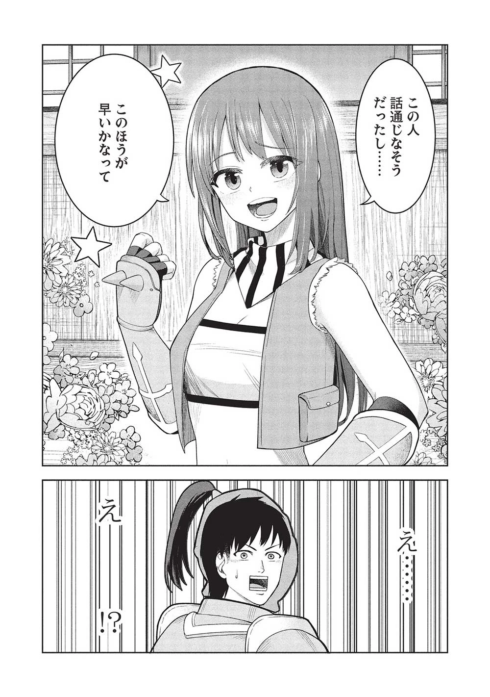 「門番やってろ」と言われ15年、突っ立ってる間に俺の魔力が9999（最強）に育ってました 第8話 - 14