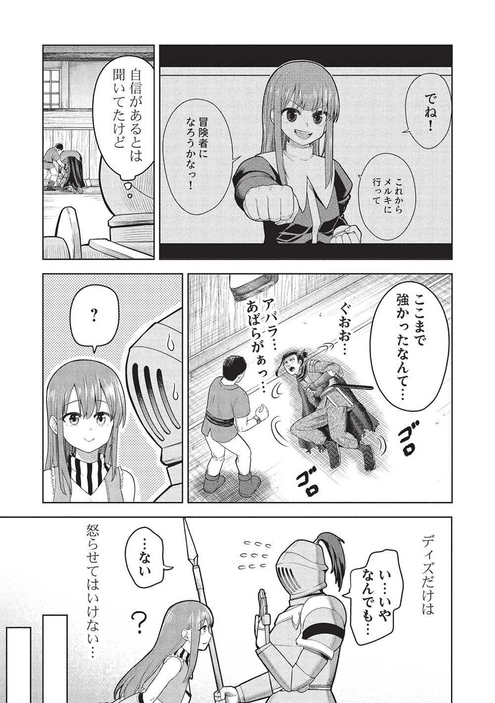 「門番やってろ」と言われ15年、突っ立ってる間に俺の魔力が9999（最強）に育ってました 第8話 - 15