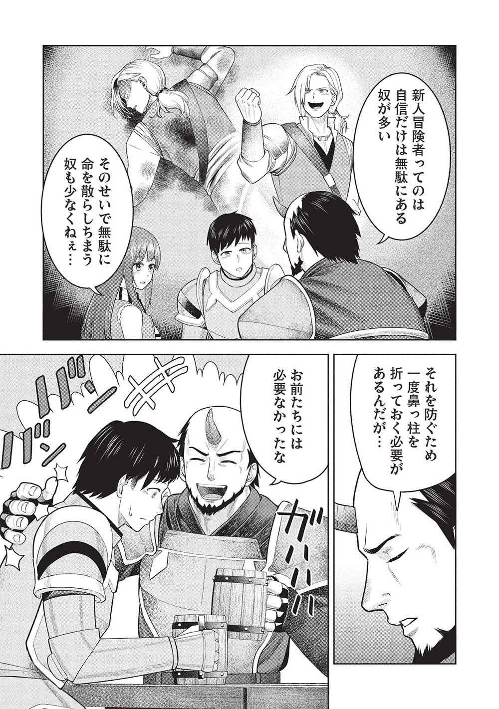 「門番やってろ」と言われ15年、突っ立ってる間に俺の魔力が9999（最強）に育ってました 第8話 - 17