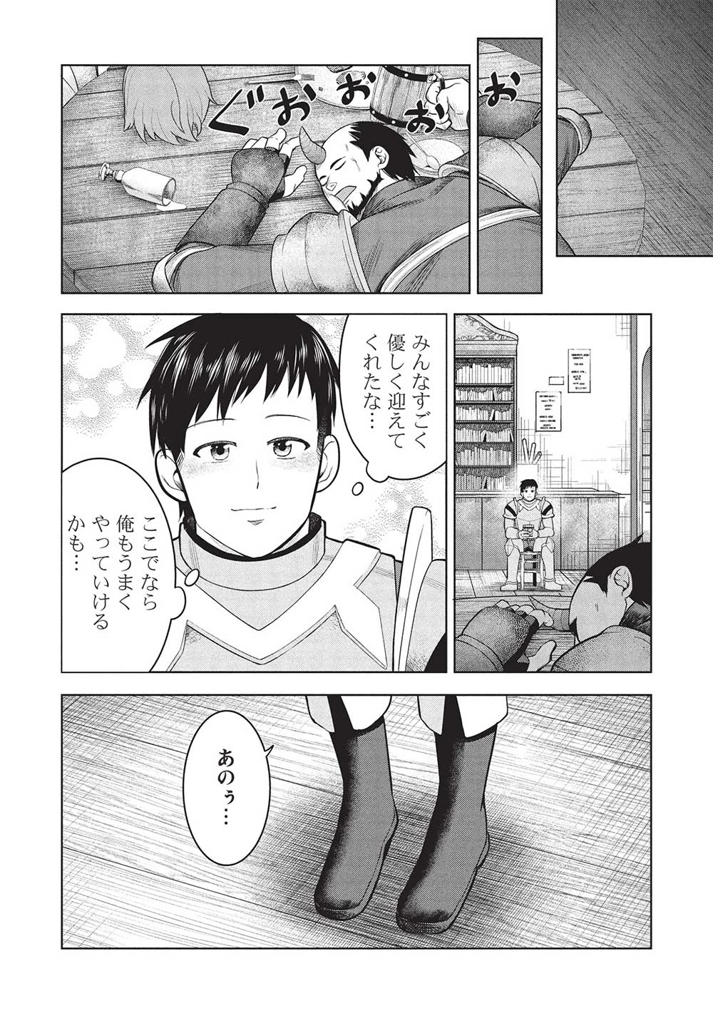 「門番やってろ」と言われ15年、突っ立ってる間に俺の魔力が9999（最強）に育ってました 第8話 - 18