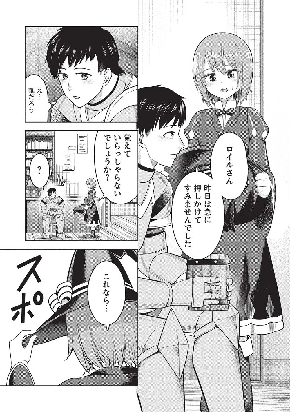 「門番やってろ」と言われ15年、突っ立ってる間に俺の魔力が9999（最強）に育ってました 第8話 - 19