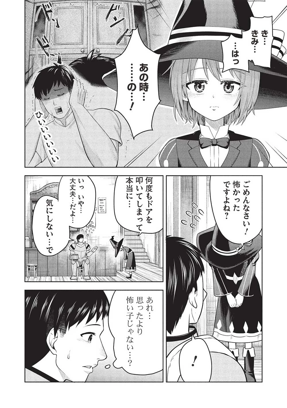 「門番やってろ」と言われ15年、突っ立ってる間に俺の魔力が9999（最強）に育ってました 第8話 - 20