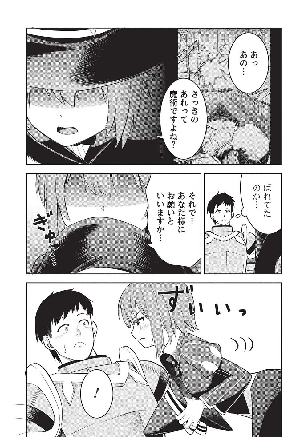 「門番やってろ」と言われ15年、突っ立ってる間に俺の魔力が9999（最強）に育ってました 第8話 - 21