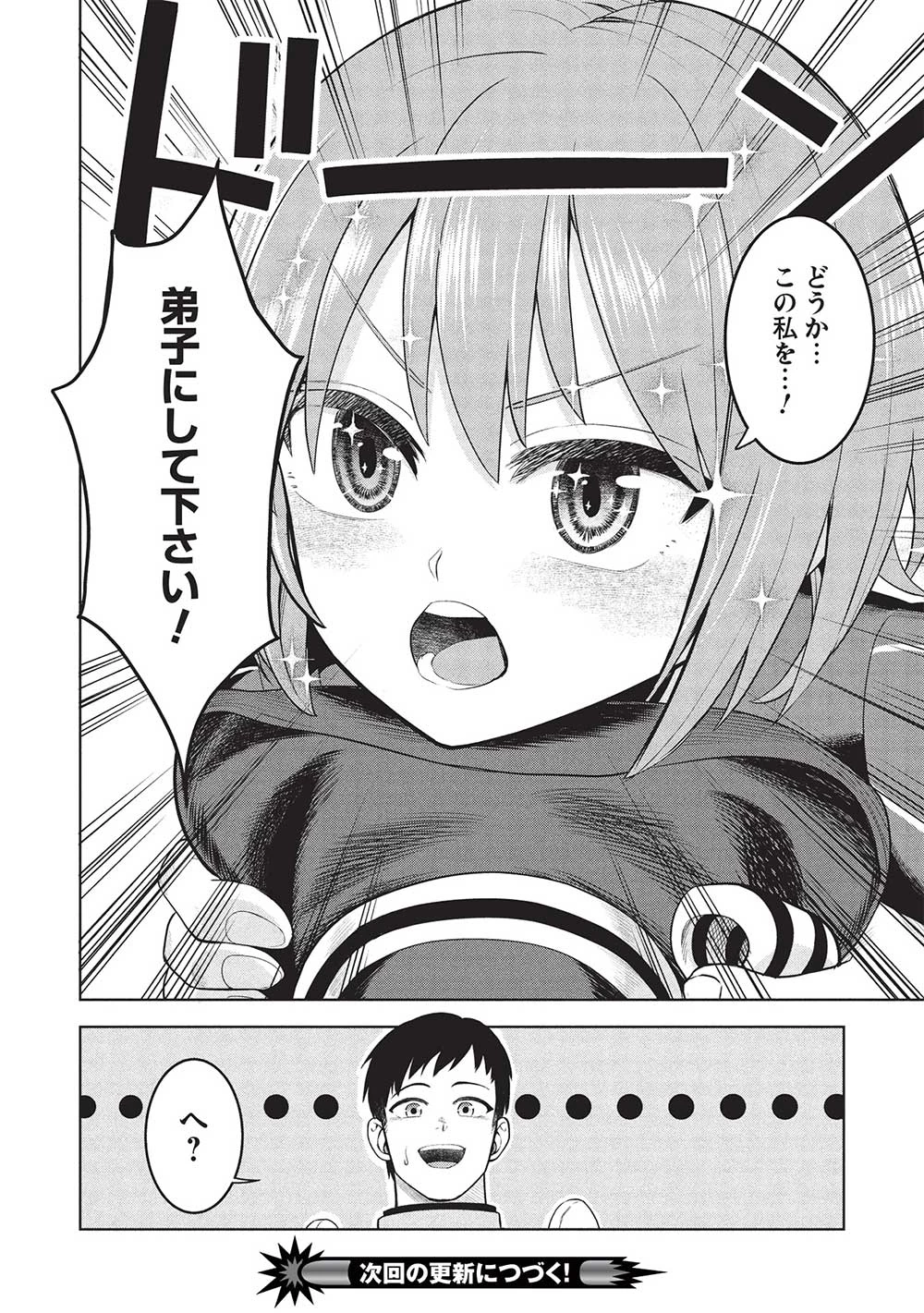 「門番やってろ」と言われ15年、突っ立ってる間に俺の魔力が9999（最強）に育ってました 第8話 - 22