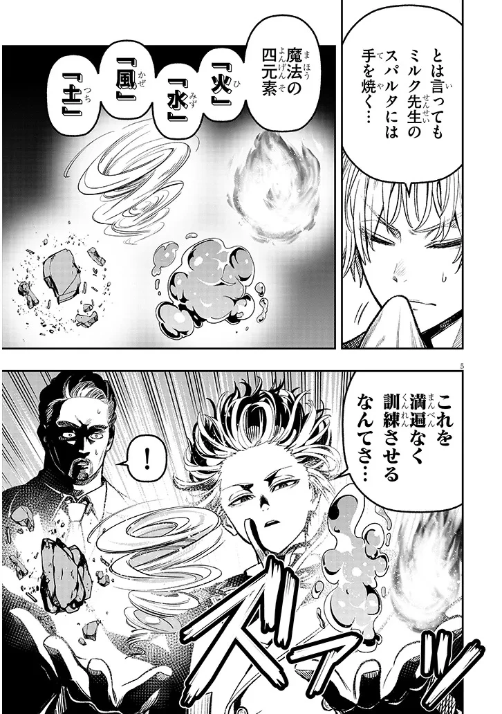 怠惰な悪辱貴族に転生した俺、シナリオをぶっ壊したら規格外の魔力で最凶になった 第3話 - 5