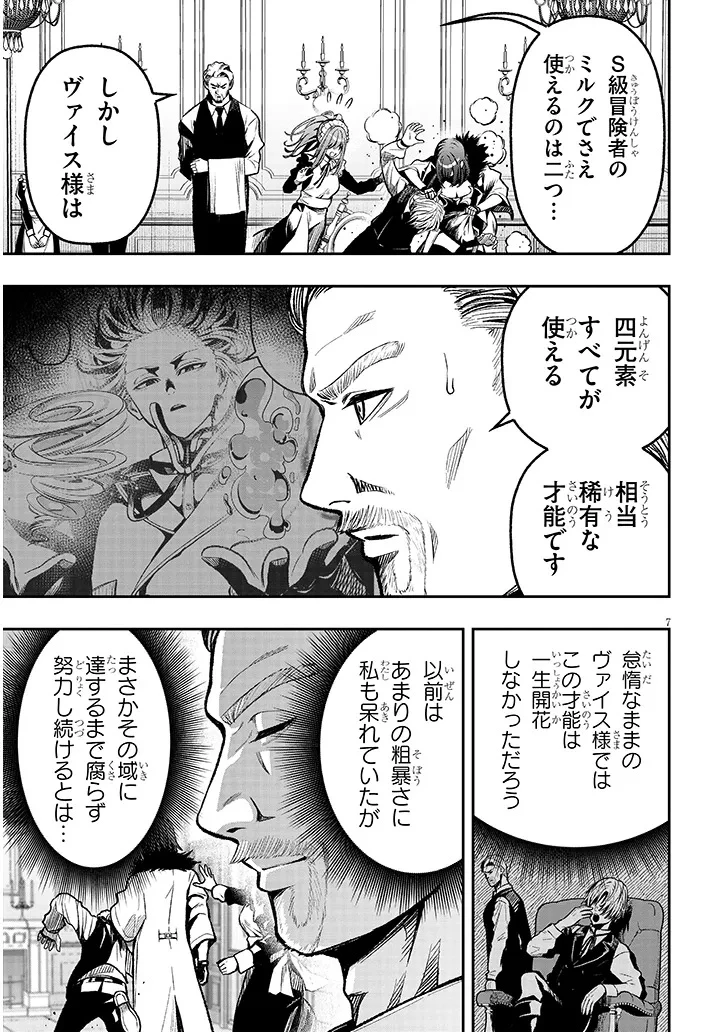 怠惰な悪辱貴族に転生した俺、シナリオをぶっ壊したら規格外の魔力で最凶になった 第3話 - 7