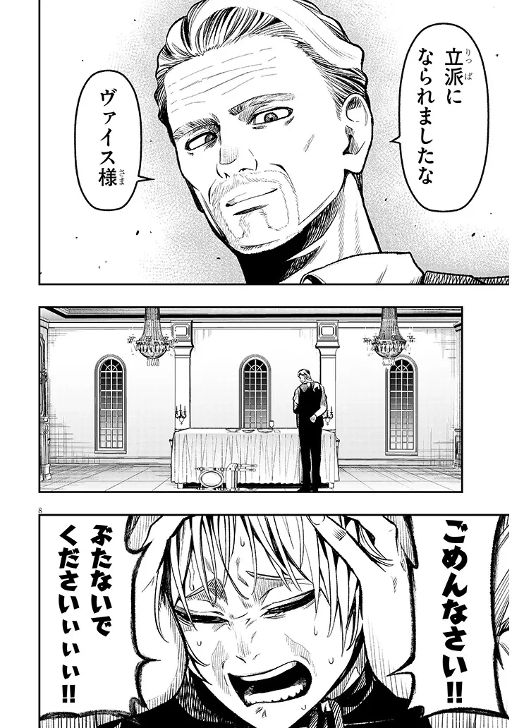 怠惰な悪辱貴族に転生した俺、シナリオをぶっ壊したら規格外の魔力で最凶になった 第3話 - 8