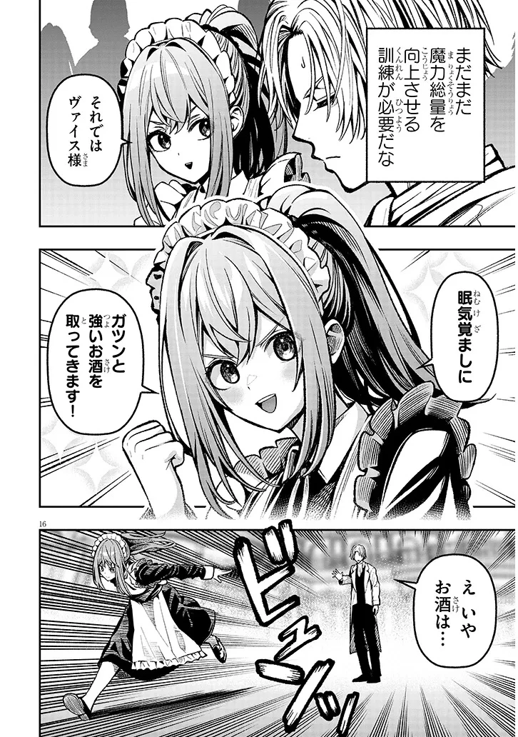 怠惰な悪辱貴族に転生した俺、シナリオをぶっ壊したら規格外の魔力で最凶になった 第3話 - 16