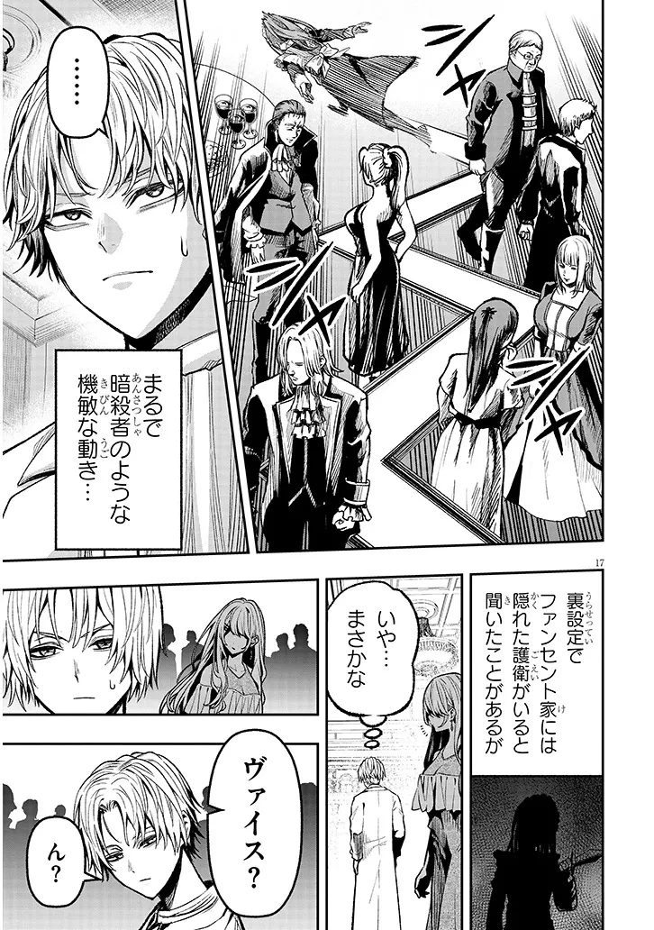 怠惰な悪辱貴族に転生した俺、シナリオをぶっ壊したら規格外の魔力で最凶になった 第3話 - 17