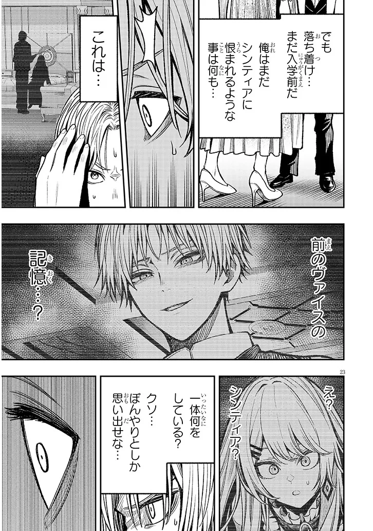 怠惰な悪辱貴族に転生した俺、シナリオをぶっ壊したら規格外の魔力で最凶になった 第3話 - 23