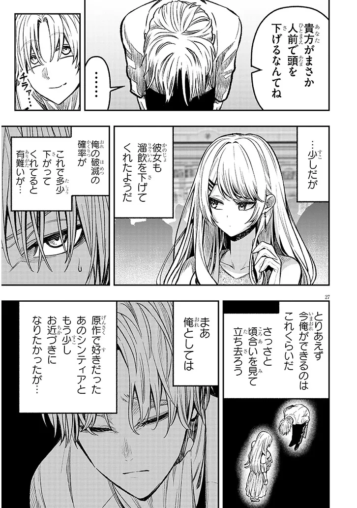 怠惰な悪辱貴族に転生した俺、シナリオをぶっ壊したら規格外の魔力で最凶になった 第3話 - 27