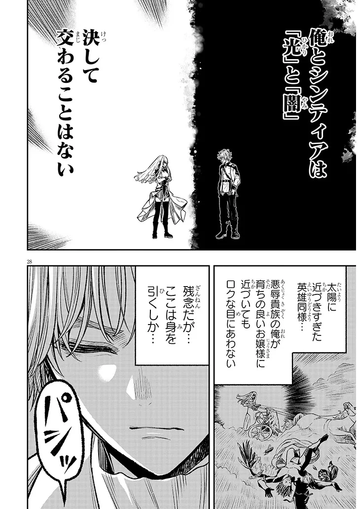 怠惰な悪辱貴族に転生した俺、シナリオをぶっ壊したら規格外の魔力で最凶になった 第3話 - 28