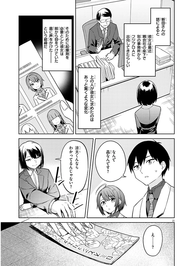 じつは義妹でした。～最近できた義理の弟の距離感がやたら近いわけ～ 第27.2話 - 3