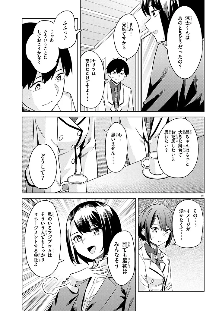 じつは義妹でした。～最近できた義理の弟の距離感がやたら近いわけ～ 第27.2話 - 5