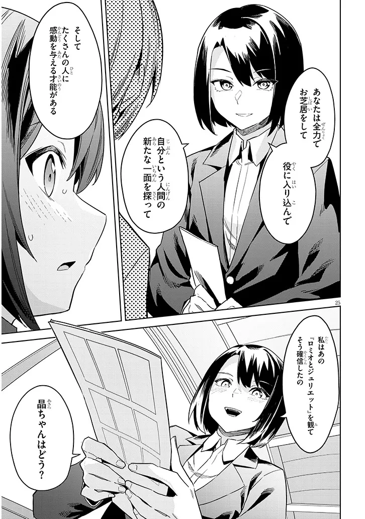 じつは義妹でした。～最近できた義理の弟の距離感がやたら近いわけ～ 第27.2話 - 7