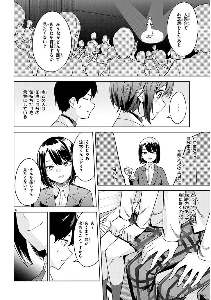 じつは義妹でした。～最近できた義理の弟の距離感がやたら近いわけ～ 第27.2話 - 8