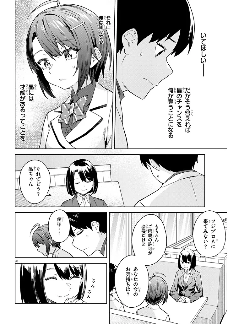 じつは義妹でした。～最近できた義理の弟の距離感がやたら近いわけ～ 第27.2話 - 10