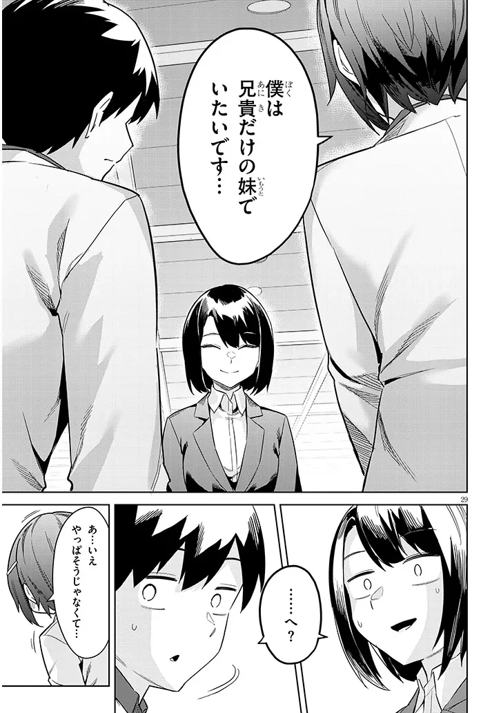 じつは義妹でした。～最近できた義理の弟の距離感がやたら近いわけ～ 第27.2話 - 11