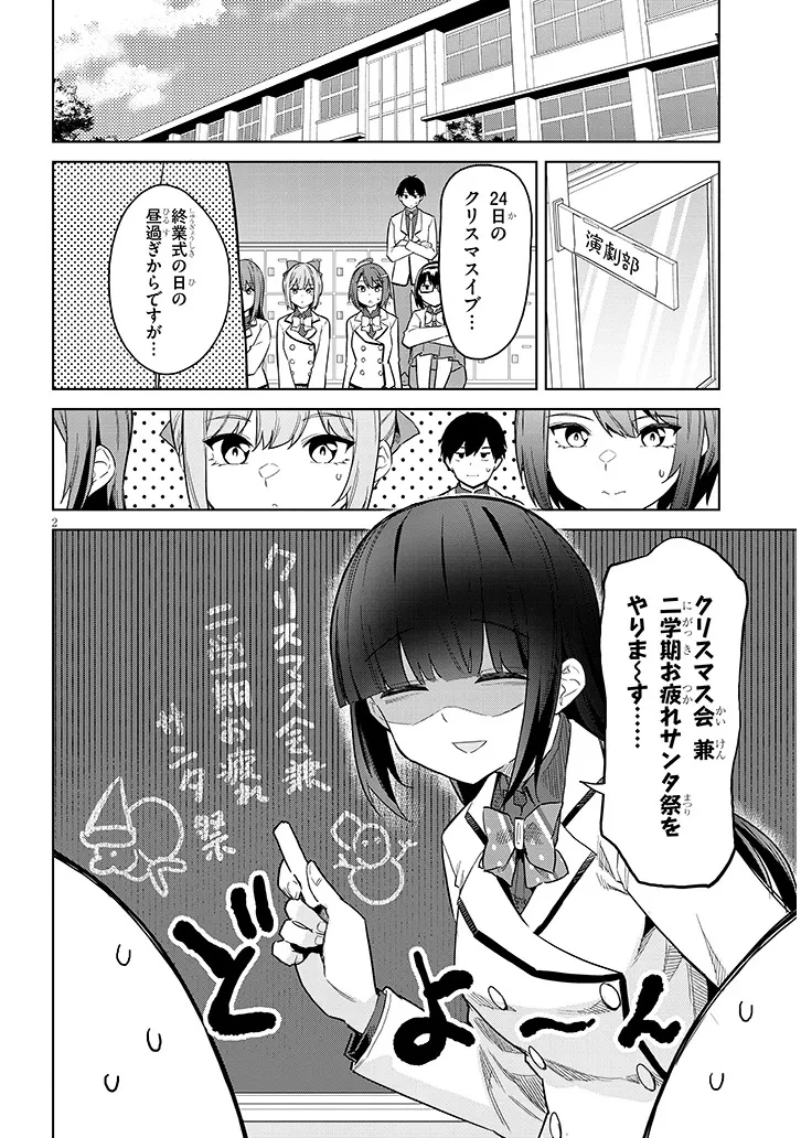 じつは義妹でした。～最近できた義理の弟の距離感がやたら近いわけ～ 第27話 - 2
