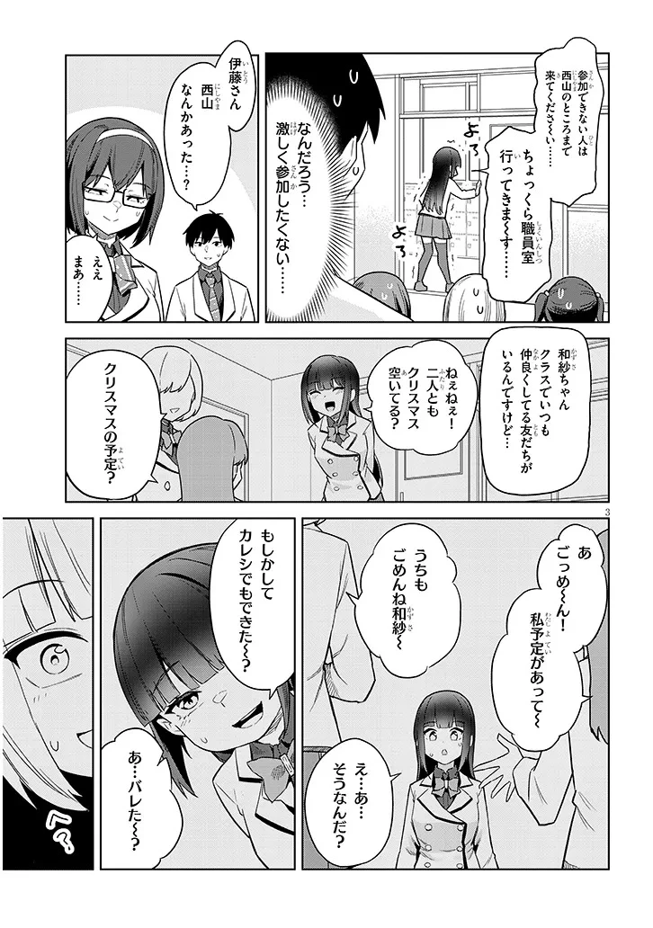 じつは義妹でした。～最近できた義理の弟の距離感がやたら近いわけ～ 第27話 - 3