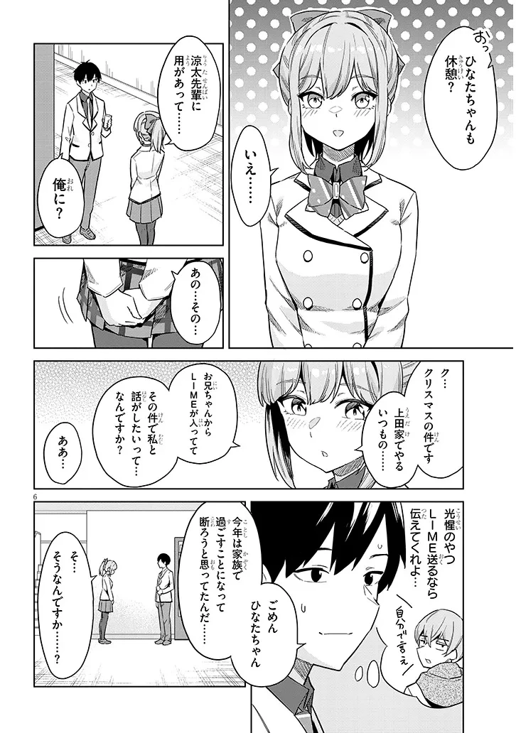 じつは義妹でした。～最近できた義理の弟の距離感がやたら近いわけ～ 第27.1話 - 6