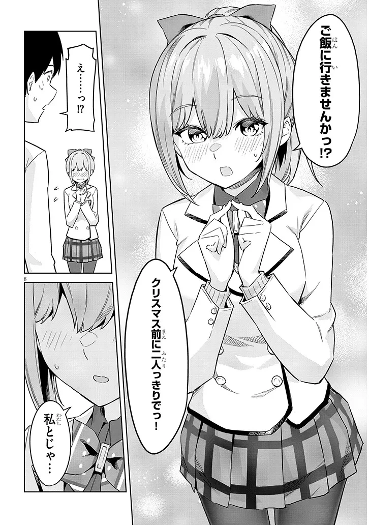 じつは義妹でした。～最近できた義理の弟の距離感がやたら近いわけ～ 第27.1話 - 8