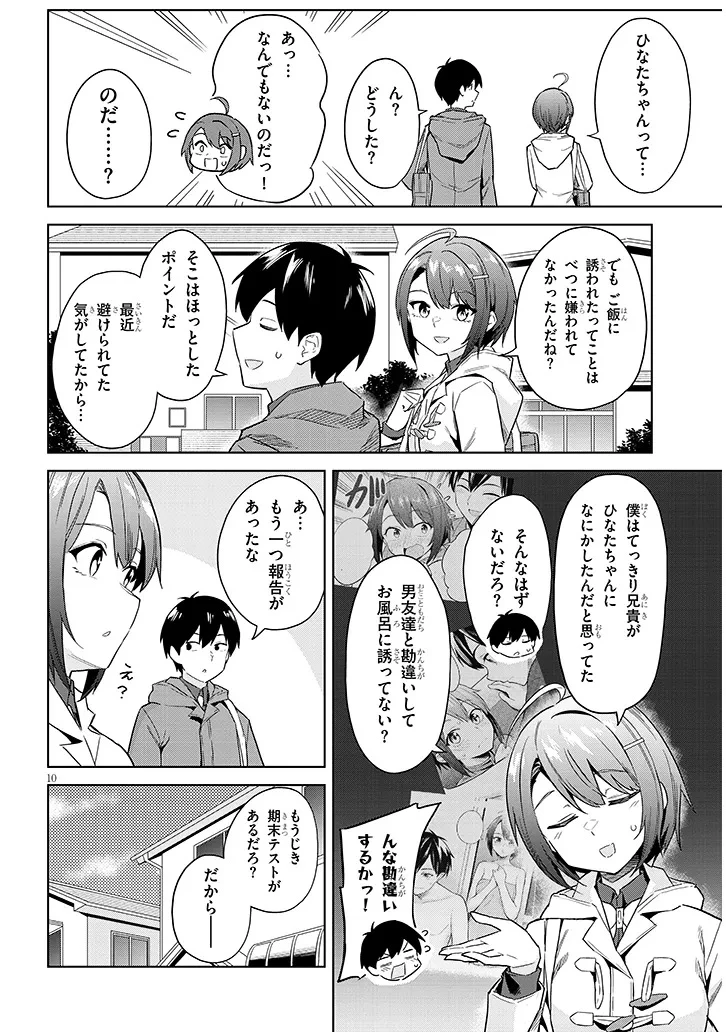 じつは義妹でした。～最近できた義理の弟の距離感がやたら近いわけ～ 第27.1話 - 10