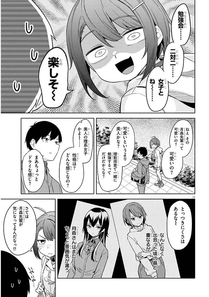 じつは義妹でした。～最近できた義理の弟の距離感がやたら近いわけ～ 第27.1話 - 11