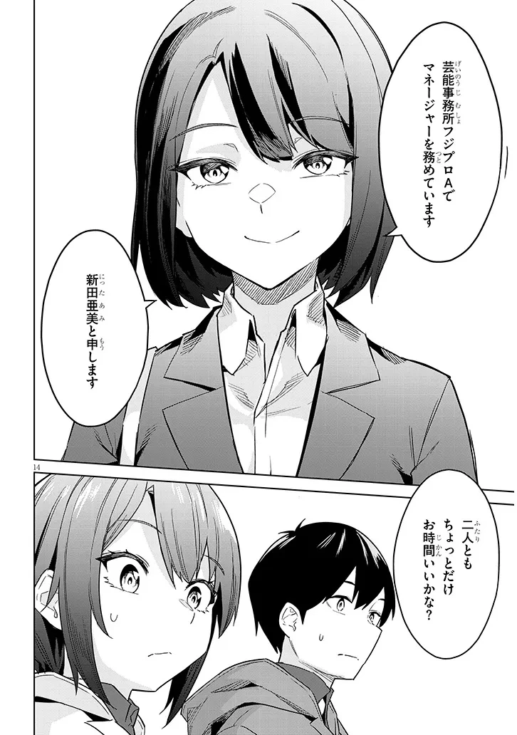 じつは義妹でした。～最近できた義理の弟の距離感がやたら近いわけ～ 第27.1話 - 14