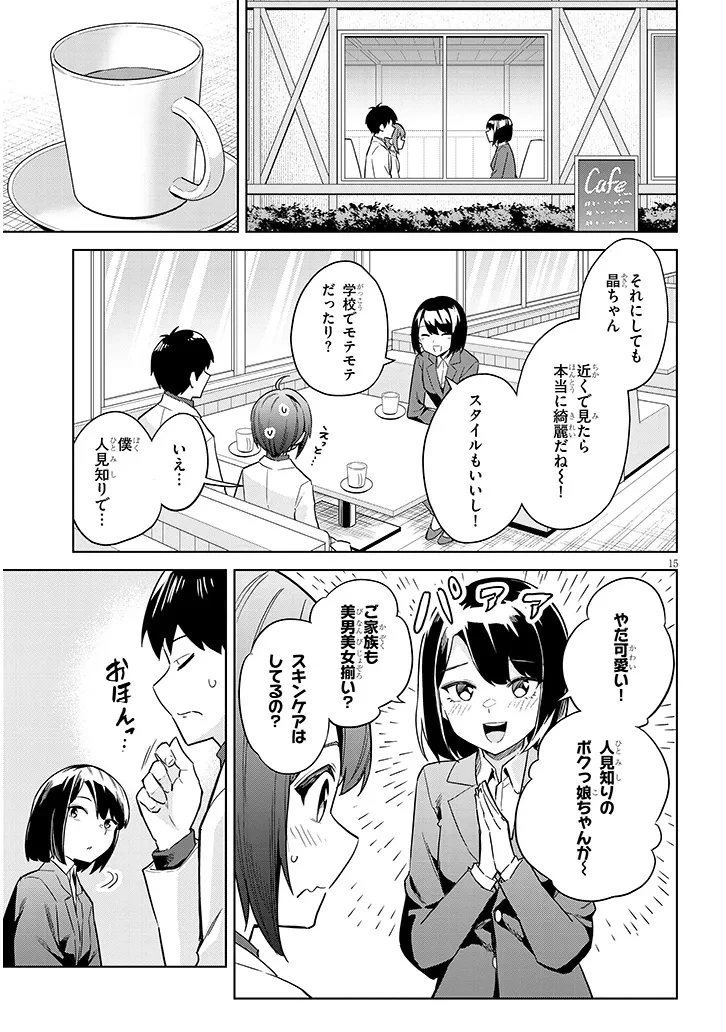 じつは義妹でした。～最近できた義理の弟の距離感がやたら近いわけ～ 第27.1話 - 15