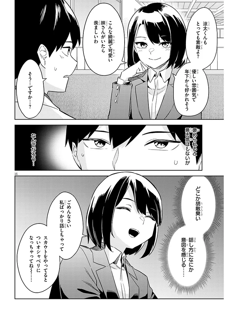 じつは義妹でした。～最近できた義理の弟の距離感がやたら近いわけ～ 第27.1話 - 16