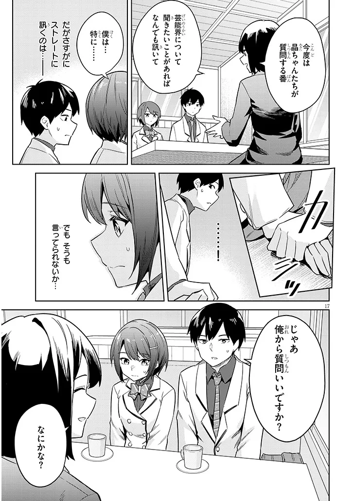 じつは義妹でした。～最近できた義理の弟の距離感がやたら近いわけ～ 第27.1話 - 17