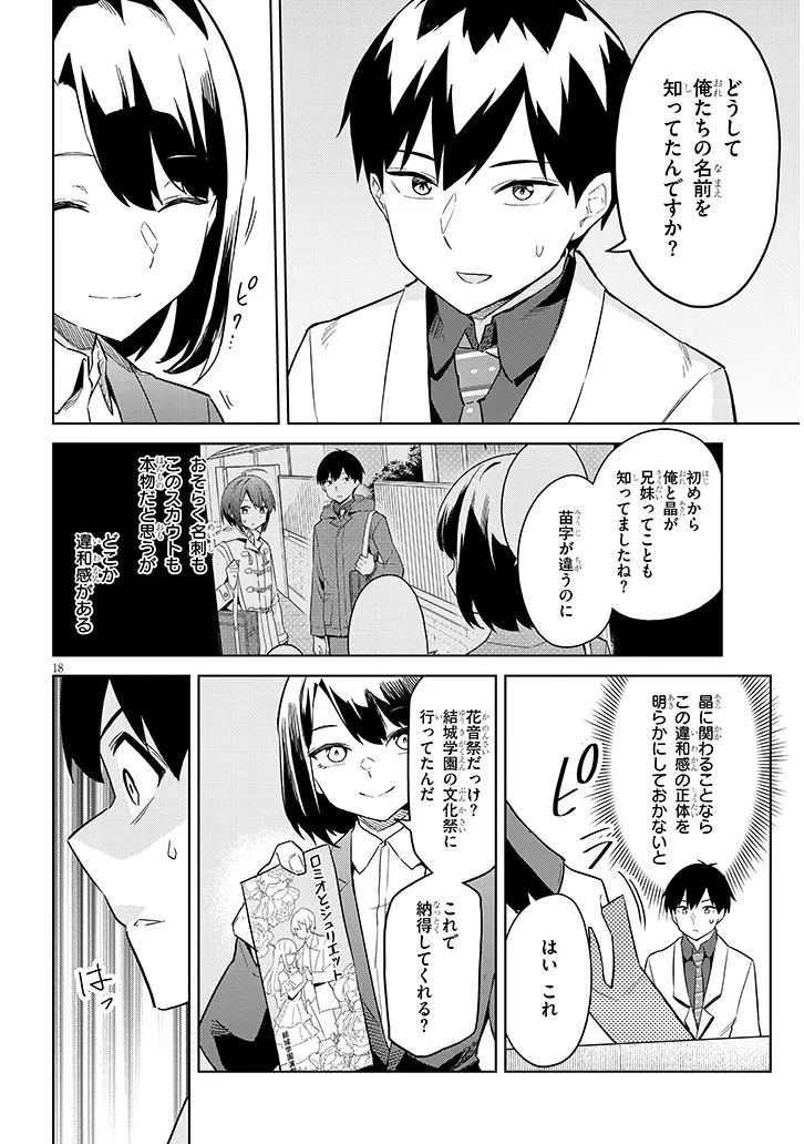 じつは義妹でした。～最近できた義理の弟の距離感がやたら近いわけ～ 第27.1話 - 18