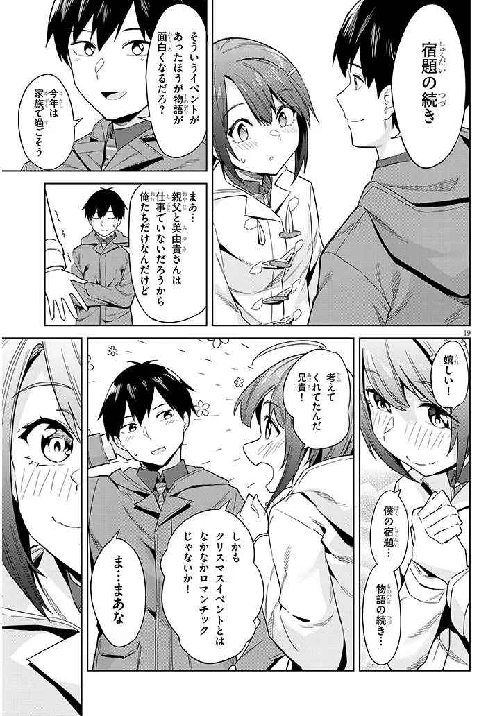 じつは義妹でした。～最近できた義理の弟の距離感がやたら近いわけ～ 第26.2話 - 4