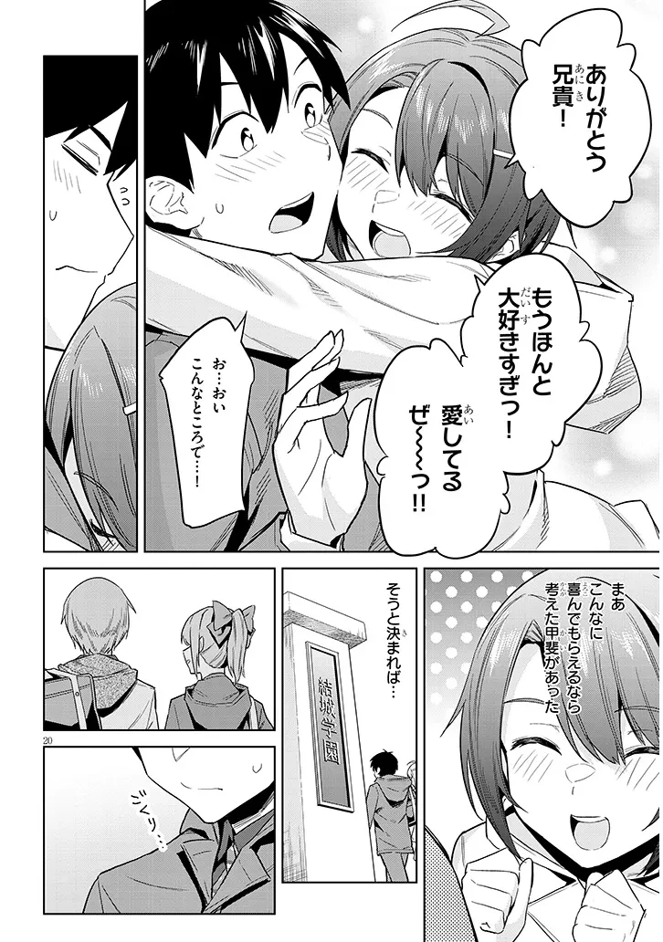 じつは義妹でした。～最近できた義理の弟の距離感がやたら近いわけ～ 第26.2話 - 5