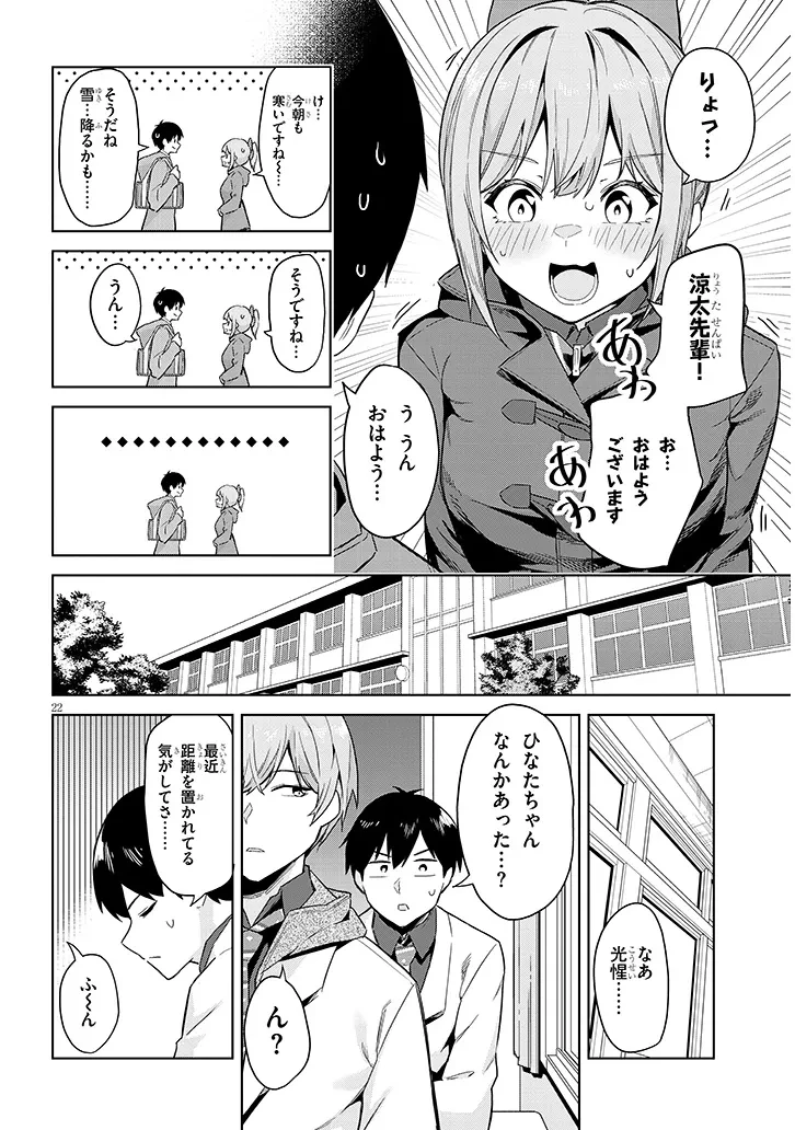 じつは義妹でした。～最近できた義理の弟の距離感がやたら近いわけ～ 第26.2話 - 7