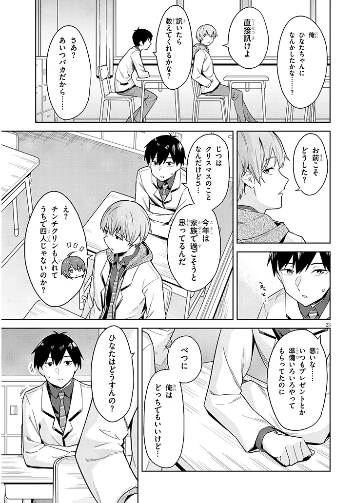 じつは義妹でした。～最近できた義理の弟の距離感がやたら近いわけ～ 第26.2話 - 8